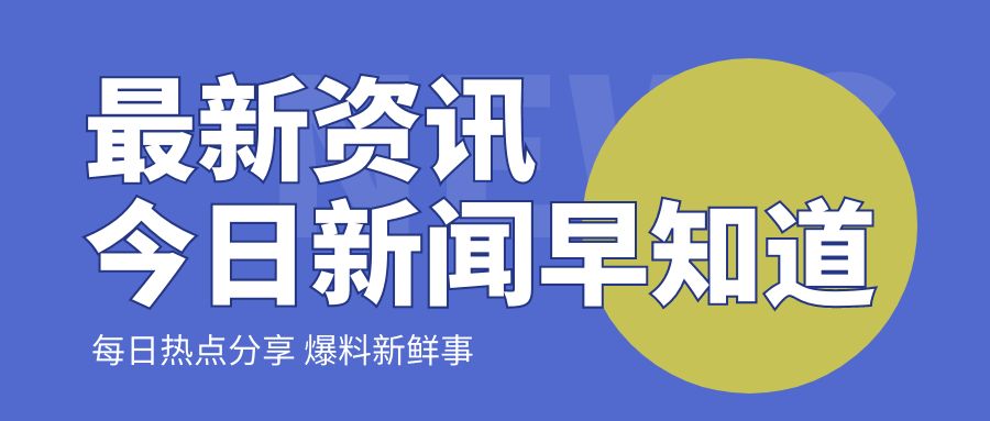 唐文弘部長助理出席國新辦發(fā)布會介紹《關(guān)于促進服務消費高質(zhì)量發(fā)展的意見》有關(guān)情況